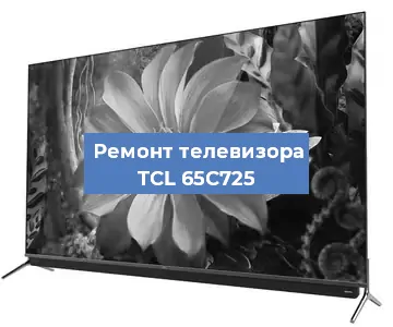 Замена материнской платы на телевизоре TCL 65C725 в Красноярске